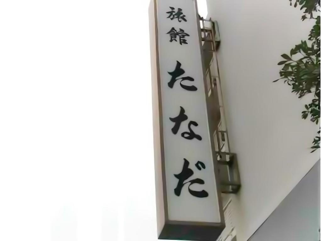 Ryokan Tanada Hiroshima Bagian luar foto